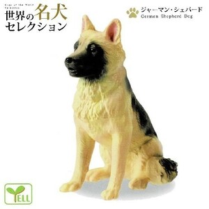  world. name dog selection [ german *shepa-do] |e-ru* animal figure Gacha Gacha pon Capsule toy dog ornament 