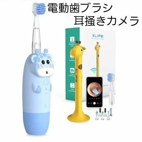 電動歯ブラシ 耳掻きカメラ 子供用 XLife 虫歯予防 歯ブラシ きりん 鹿