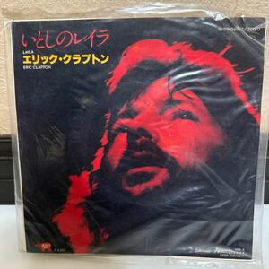 エリック・クラプトン いとしのレイラ EP レコード