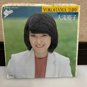 大滝裕子　YOKOHAMA 24時 EP レコード