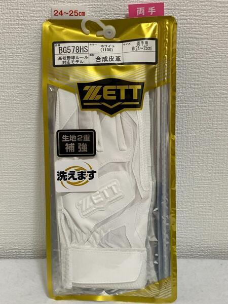 新品・未使用 Mサイズ ゼット ZETT バッティンググローブ BG578HS