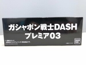 ◇内袋未開封 ガシャポン戦士DASHプレミア03 SDガンダム戦国伝シリーズ バンダイ 同梱不可　1円スタート