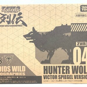 ◇【6】未組立 ゾイドワイルド列伝 ZWR04 ビクター・スピーゲル専用ハンターウルフ オオカミ種 同梱不可 1円スタートの画像1