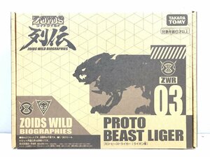 ◇【4】未組立 ゾイドワイルド列伝 ZWR03 プロトビーストライガー ライオン種 同梱不可　1円スタート