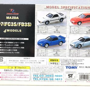 ◇トミカリミテッド マツダ RX-7(FC3S/FD3S) 4台セット トミー 同梱不可 1円スタートの画像4