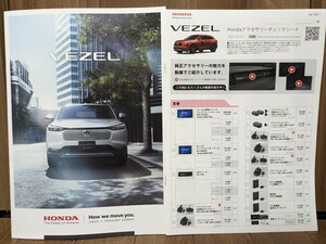 ホンダ 新型 ヴェゼル カタログ一式 HONDA VEZEL 2024年4月発行 最新版 即決 匿名配送