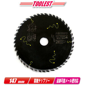 HIKOKI（ハイコーキ）147mm　スーパーチップソー（ブラック）黒鯱　0037-6200　1枚