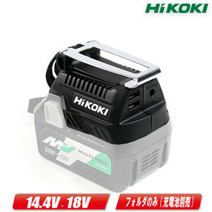 HIKOKI（ハイコーキ）14.4V・18V対応　USBアダプタ（ヒート・クーラージャケット用）BSL18UA(SA)　※フォルダのみ（充電池・充電器別売）