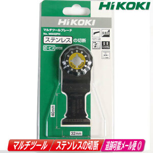 HIKOKI（ハイコーキ）マルチツール用ブレード　ステンレス　MSI32PH（0037-0798）／ステンレスから、釘、ビスまで金属全般の切断