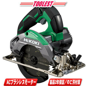 HIKOKI（ハイコーキ）AC100V　125mm　深切り電子リフォーム用丸のこ　C5REY(SK) スーパーチップソー 黒鯱（クロシャチ）標準付属仕様