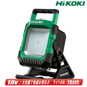 HIKOKI（ハイコーキ）18V　コードレスワークライト　UB18DC　ライトのみ（充電池・充電器別売）