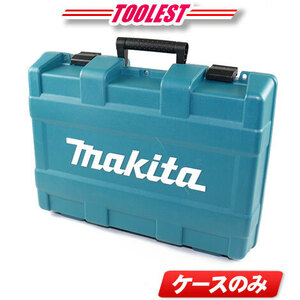 マキタ　14.4V　充電式ディスクグラインダ用ケース　GA403D・GA407D・GA410D・GA416D　収納可能