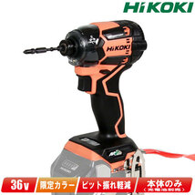 HIKOKI（ハイコーキ）36V　コードレスインパクトドライバ　WH36DC(NN)(CS)　コーラルストーン　本体のみ（充電池・充電器・ケース別売）_画像1