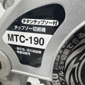 B801-G15-19 シンコー SHINKO 電動丸のこ チップソー MTC-190 切断機 電動工具 DIY 通電確認済の画像7