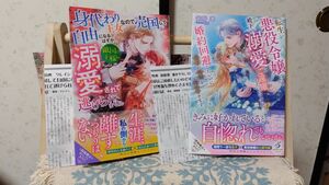 転生悪役令嬢につき、殿下の溺愛は~御厨翠著 / 身代わり王女なので売国して~クレイン著　ガブリエラブックス2冊 