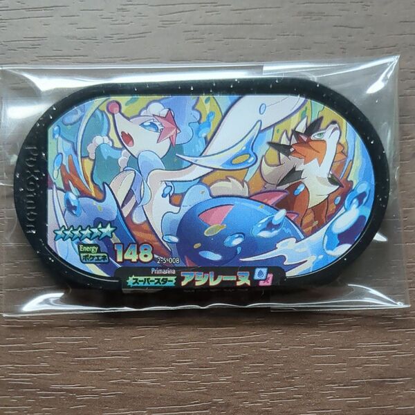 ポケモンメザスタ アシレーヌ