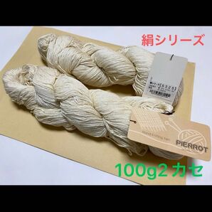絹シリーズ 100gカセ×2