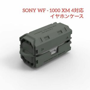 Fat Bear Sony WF-1000XM4◆アーマーケース(グリーン)