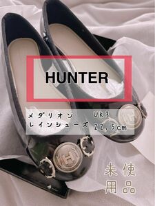 HUNTER ハンター　レインシューズ　22.５㎝ 