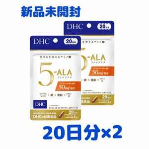 【カテゴリー変更可能】DHC 5-ALA ファイブアラ 20日分×2個 サプリ アミノ酸 Q10 サプリメント