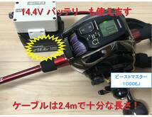 マキタ18V&14.4Vバッテリーでシマノの電動リール用アダプター (ケーブル)_画像4