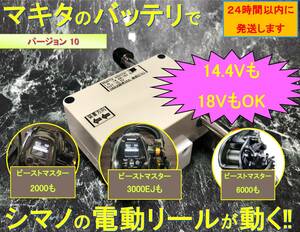 マキタ18V&1.4Vバッテリーでシマノの電動リール用アダプター (ワニ口)