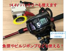 マキタ18V&1.4Vバッテリーでシマノの電動リール用アダプター (ワニ口)_画像7