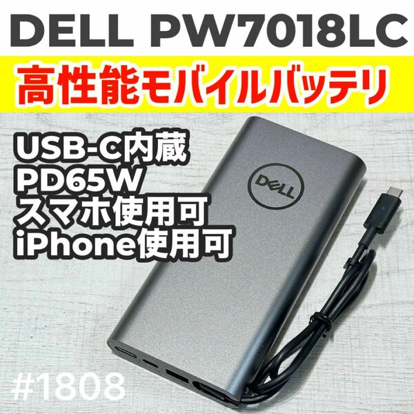 Dell USB-C Laptop Power Bank Plus 65Wh デル モバイルバッテリー type-c #1808