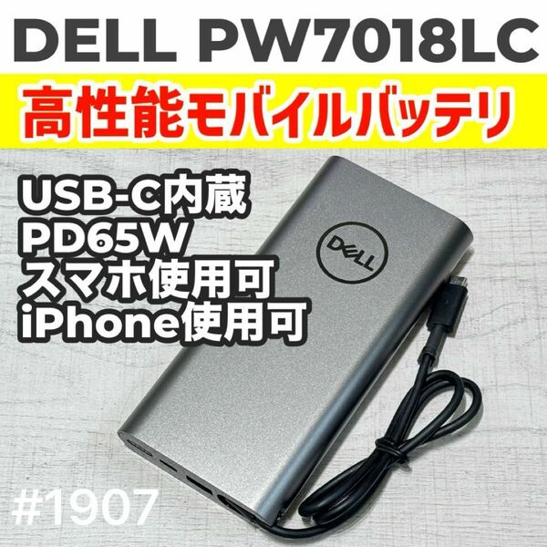 Dell USB-C Laptop Power Bank Plus 65Wh デル モバイルバッテリー type-c #1907