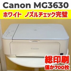 Canon PIXUS MG3630 インクジェットプリンター ホワイト 白 複合機 プリンター キヤノン ピクサス