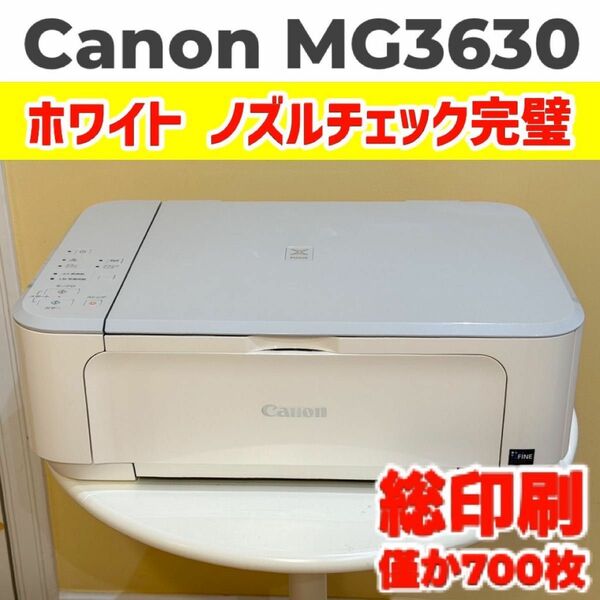 Canon PIXUS MG3630 インクジェットプリンター ホワイト 白 複合機 プリンター キヤノン ピクサス