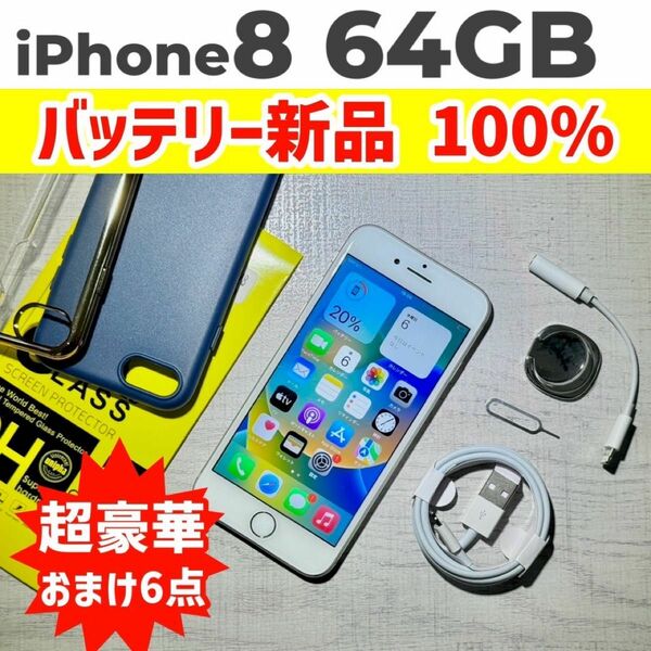 Apple iPhone 8 64GB Silver ホワイト SIMフリー H04