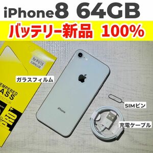 Apple iPhone 8 64GB Silver ホワイト SIMフリー H04A