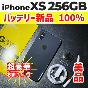 【バッテリ新品】 iPhone XS 256GB スペースグレイ 美品 H13