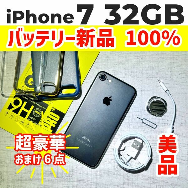 iPhone 7 32GB Black ブラック マットブラック SIMフリー H32