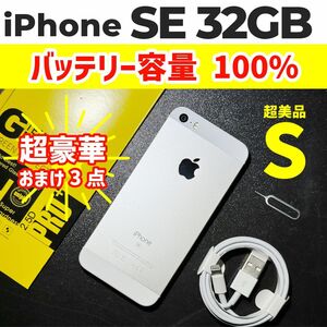 iPhone SE 初代 第1世代 32GB Silver シルバー SIMフリー H53