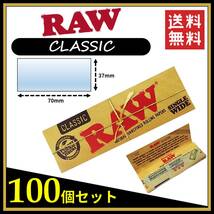 【送料無料】 RAW CLASSIC クラシック ペーパー 100個セット ※手巻き タバコ 煙草 ローリングペーパー B706_画像1