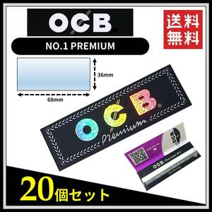 【送料無料】 OCB プレミアム ペーパー 20個セット ※手巻き タバコ 煙草 ローリングペーパー スローバーニング B562