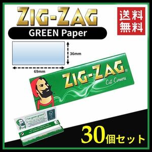 Zig Zag GREEN ジグザグ グリーン ペーパー 30個セット 　　手巻き タバコ 煙草 ローリング スモーキング 喫煙具 B523