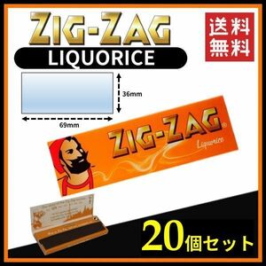 Zig Zag LIQUORICE ジグザグ リコリス ペーパー 20個セット 　　手巻き タバコ 煙草 ローリング スモーキング 喫煙具 B532