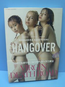 ヘラヘラ三銃士★1st PHOTOBOOK HANGOVER