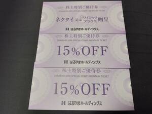 はるやま株主優待券セット ネクタイorシャツ無料贈呈券1枚＋15％OFF券2枚