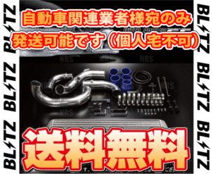 BLITZ ブリッツ インタークーラーSE　TYPE-JS (2層幅タイプ)　チェイサー　JZX90/JZX100　1JZ-GTE　92/10～ (23105