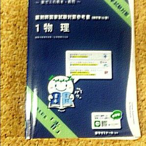 第108回薬ゼミ 青本 ・青問　物理【未使用保管品】