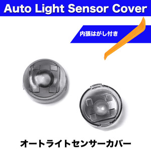 オーTryト センサーCover コンLight 自動調光 Toyota Daihatsu vehicle Light 半透明 クリアブラック 18mm 透明 照度 レンズ