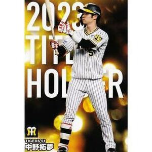 プロ野球チップス2024第1弾 タイトルホルダーカード　中野　拓夢(阪神）