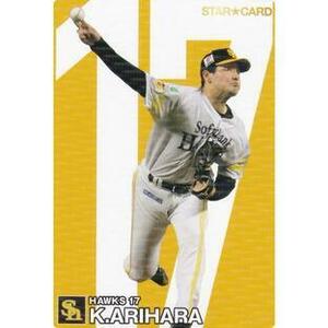 2024プロ野球チップス第1弾　スターカード　有原　航平(ソフトバンク）