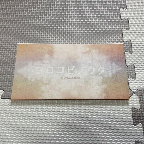 MONGOL800 ヨロコビノウタ 中古8cmCD