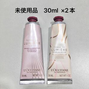 【新品・未使用品】ロクシタン　テールドルミエール・ジョイ　ハンドクリーム　30ml 2本セット