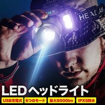 2023版 LED ヘッドライト 3600mAh USB充電 デュアル光源 6種類の照射モード 高輝度_画像1